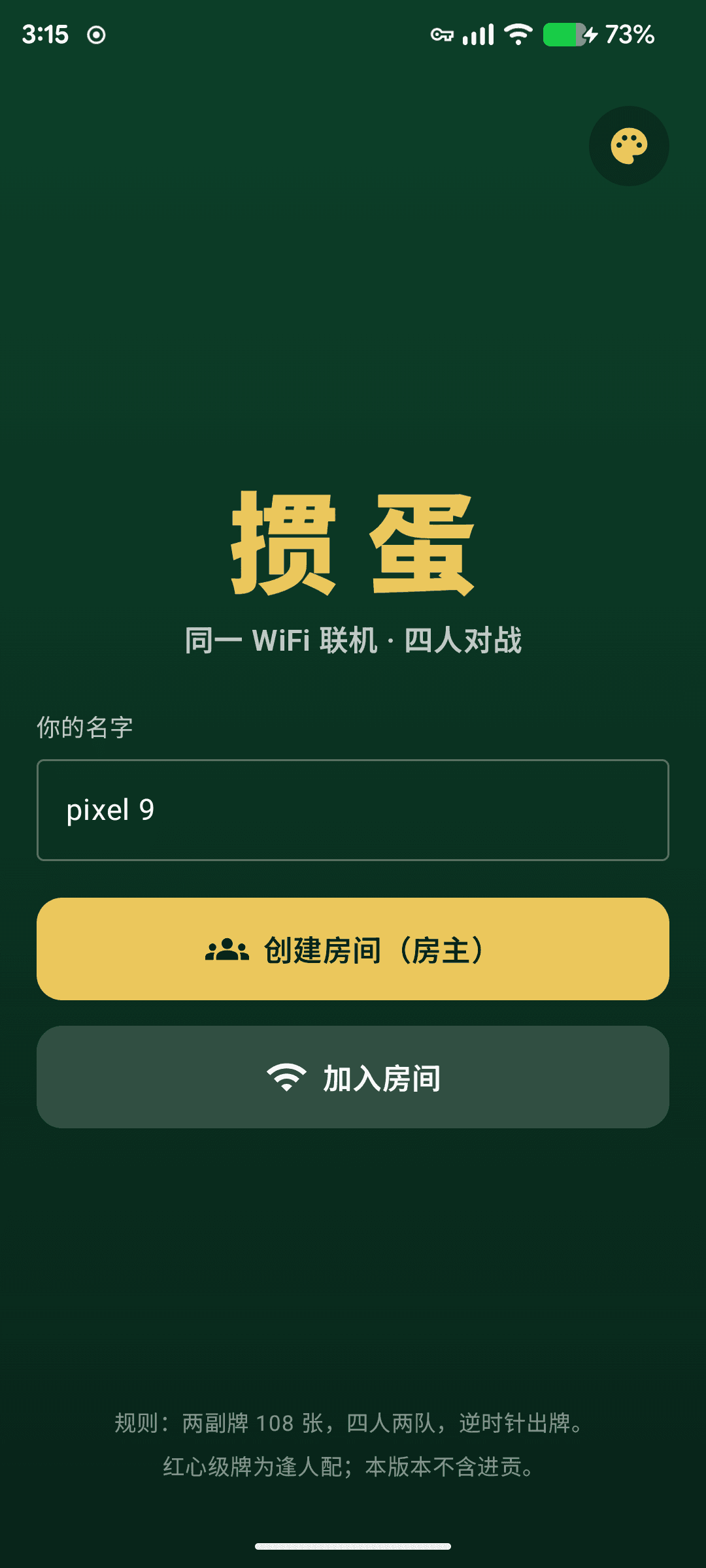 Guandan 掼蛋 screenshot 1