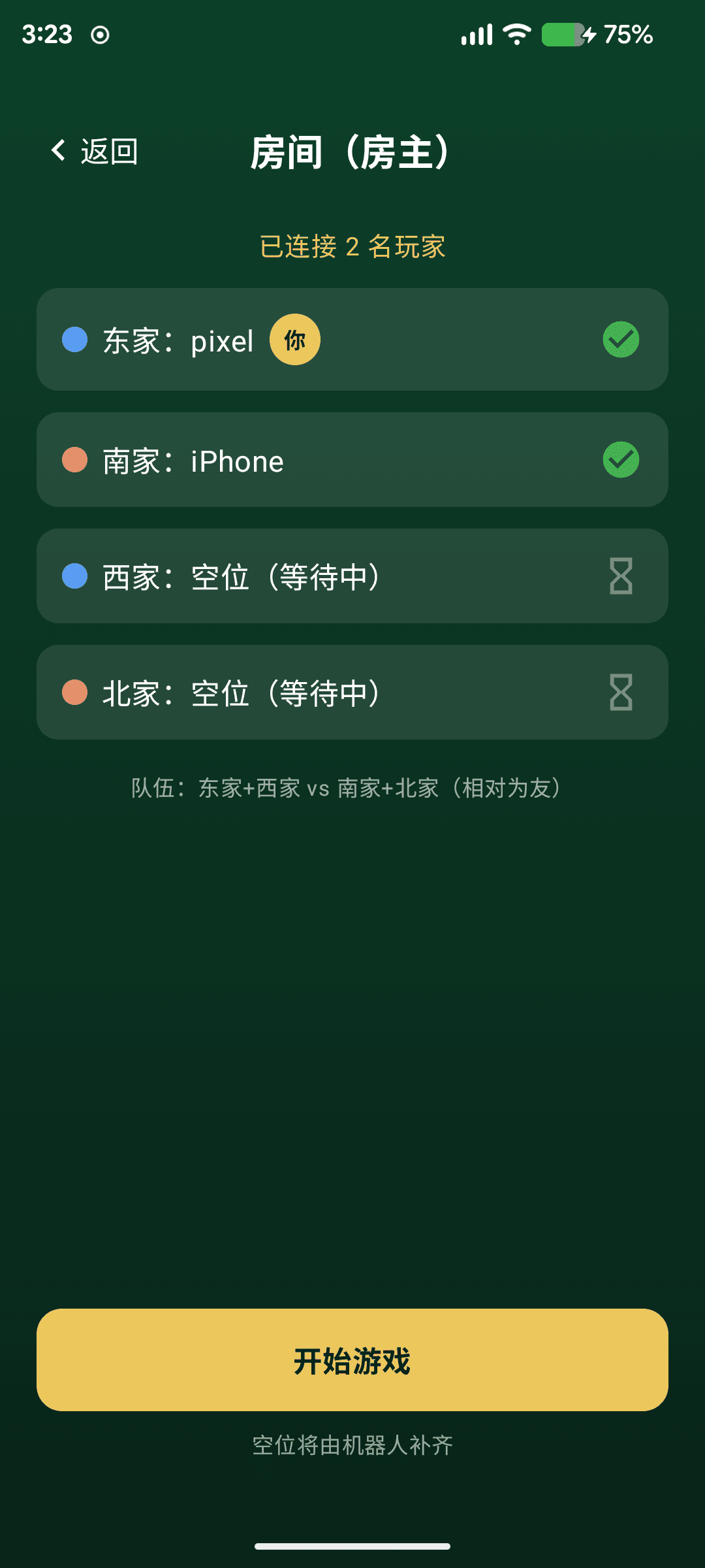 Guandan 掼蛋 screenshot 2