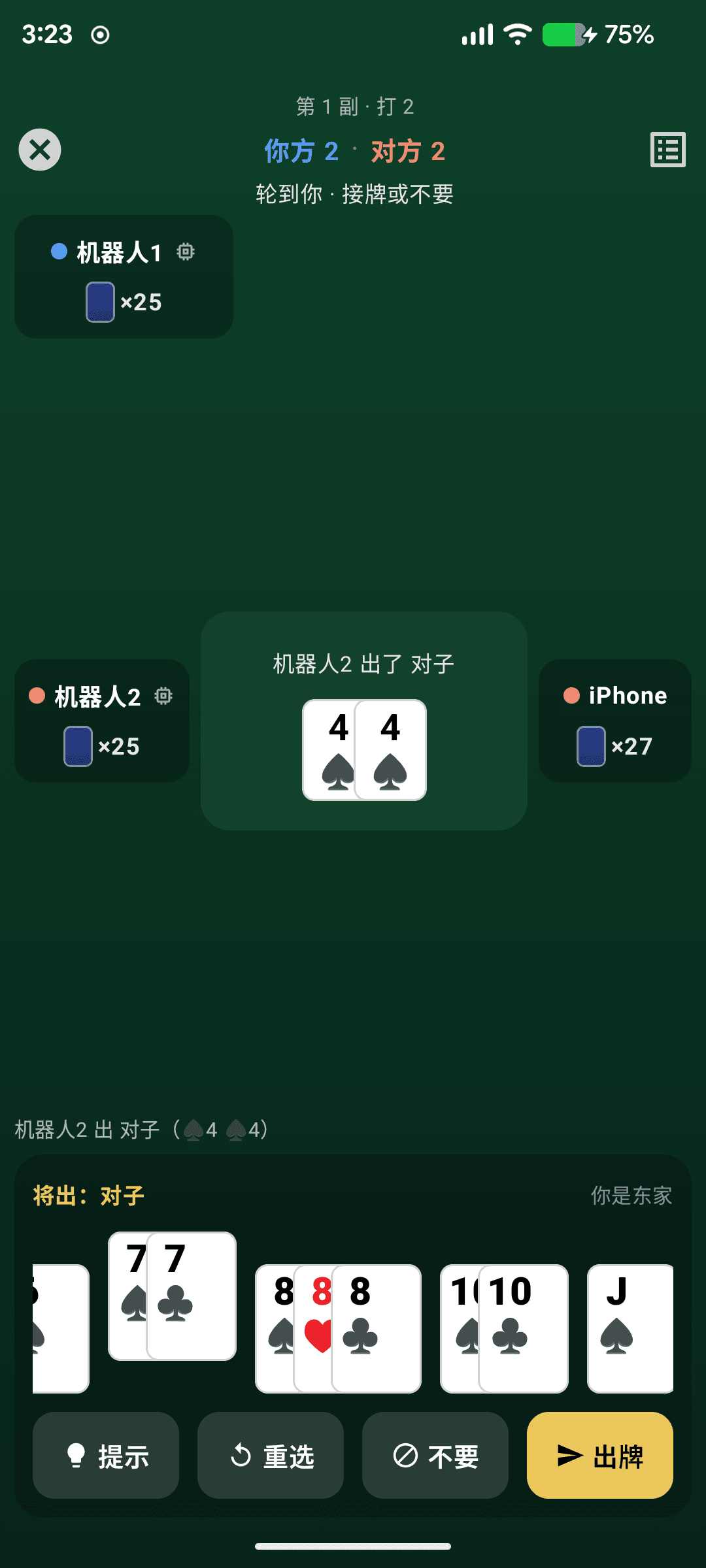 Guandan 掼蛋 screenshot 3